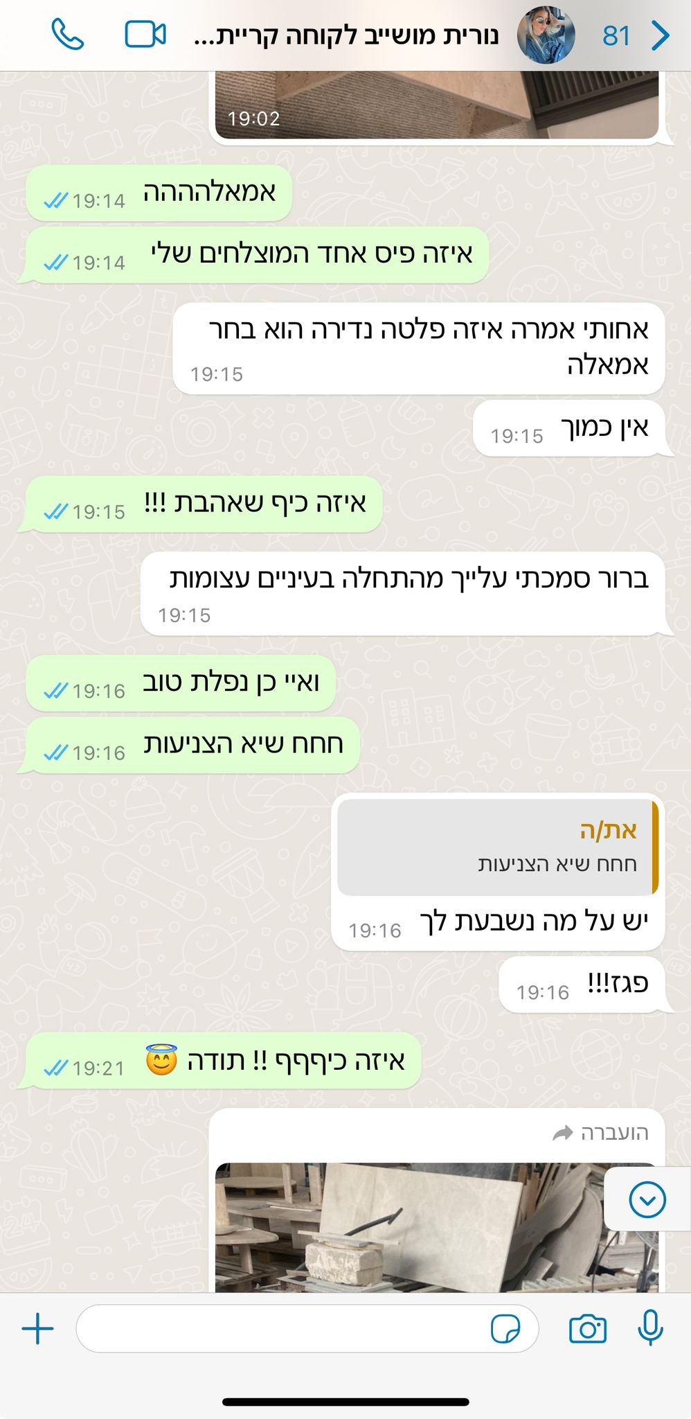 נורית מושייב אור יהודה