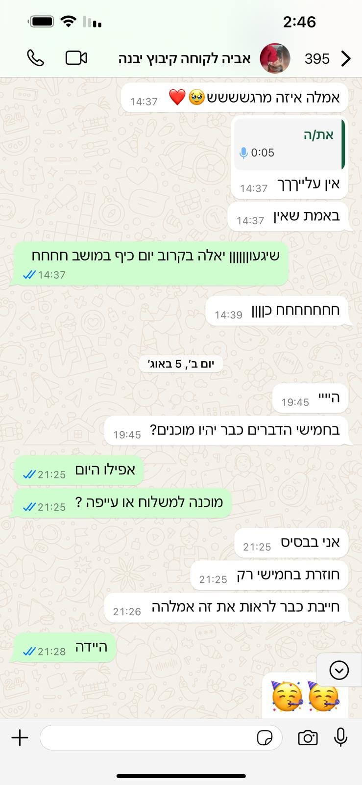 אביבה קיבוץ יבנה